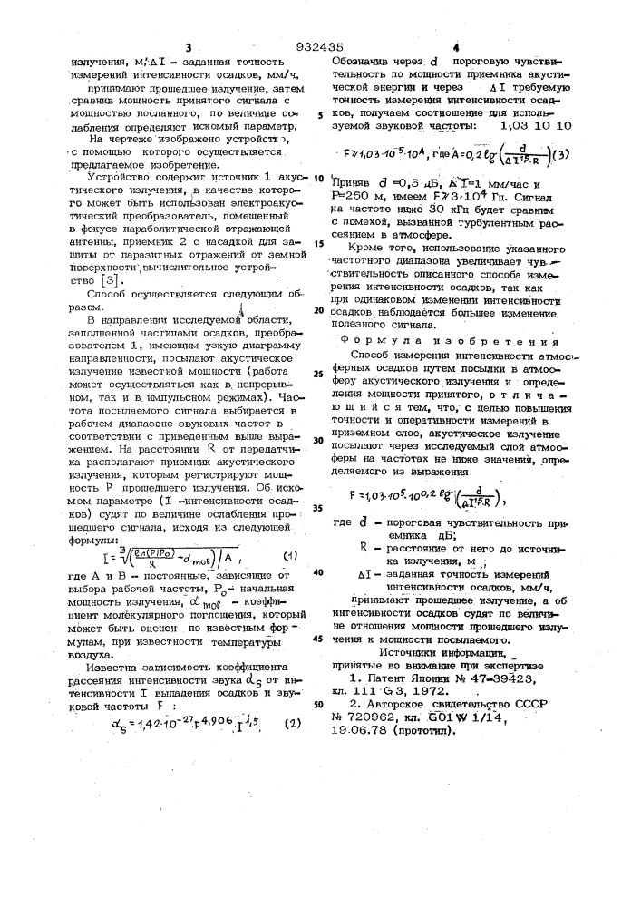 Способ измерения интенсивности атмосферных осадков (патент 932435)