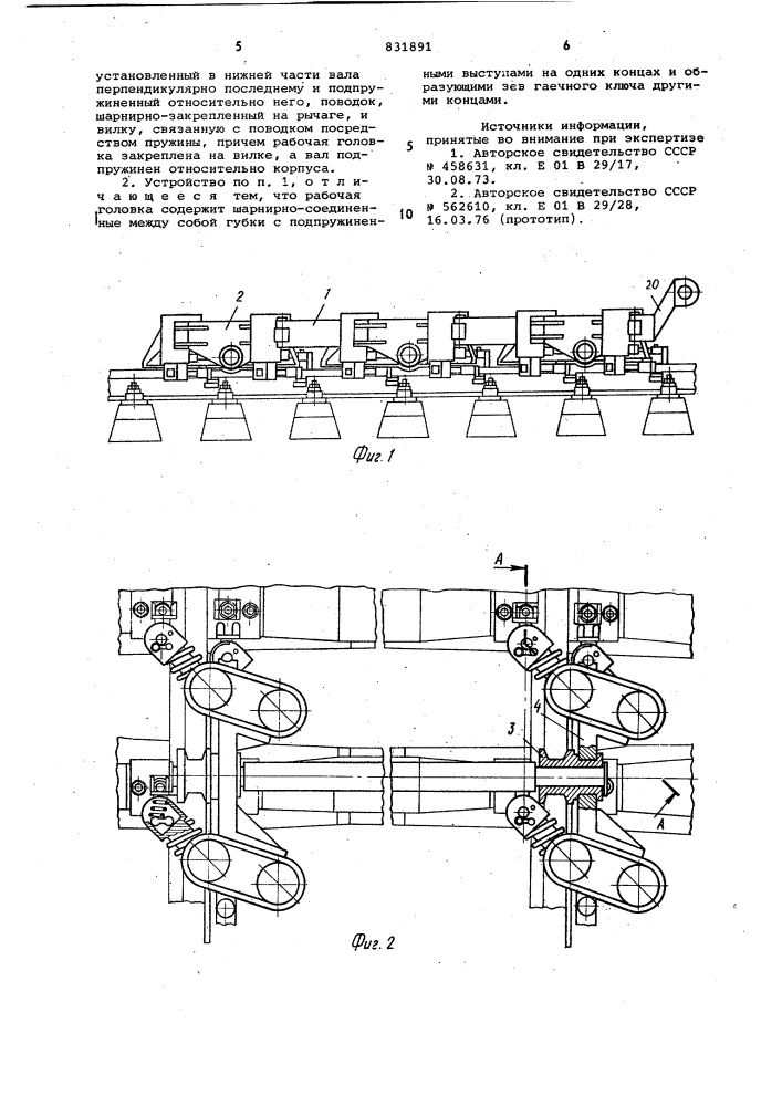 Устройство для ослабления и затяжкиболтовых соединений рельсовыхскреплений железнодорожногопути (патент 831891)