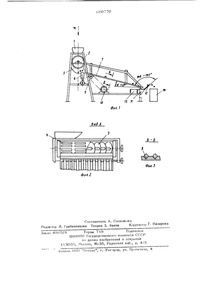 Устройство для сортировки стальных шариков (патент 680770)