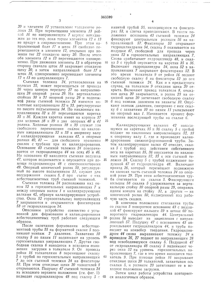 Изобретения (патент 363599)