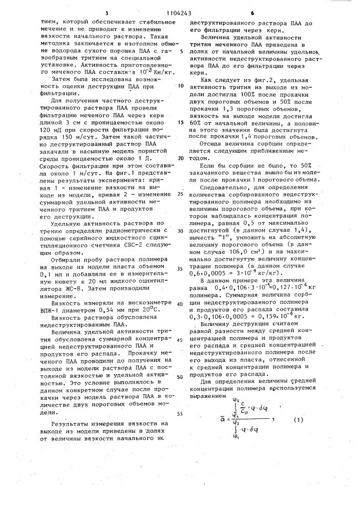 Способ контроля за разработкой нефтяной залежи заводнением (патент 1104243)