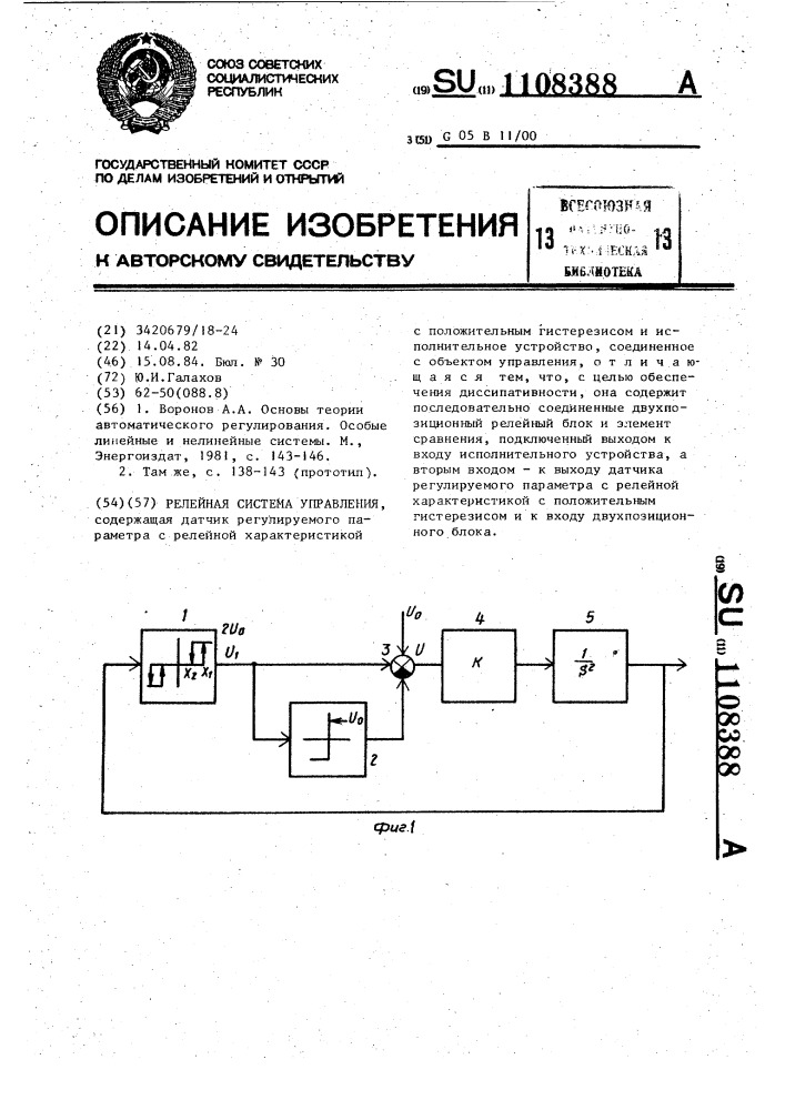 Релейная система управления (патент 1108388)