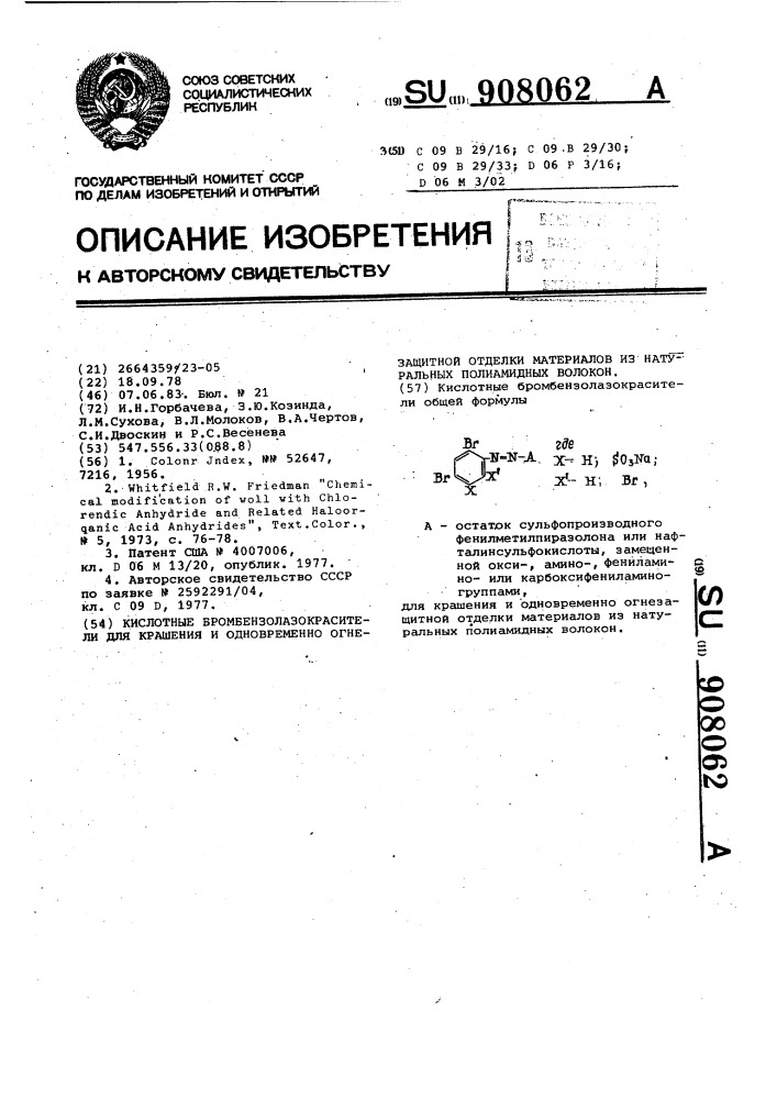 Кислотные бромбензолазокрасители длякрашения и одновременно огнезашитной отделки материалов из натуральных полиамидных волокон (патент 908062)