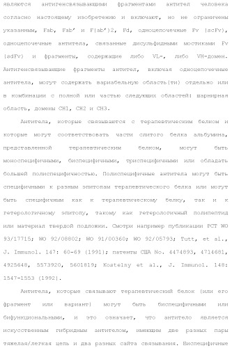Слитые белки альбумина (патент 2369404)