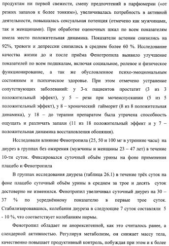 Состав, обладающий модуляторной активностью с соразмерным влиянием, фармацевтическая субстанция (варианты), применение фармацевтической субстанции, фармацевтическая и парафармацевтическая композиция (варианты), способ получения фармацевтических составов (патент 2480214)