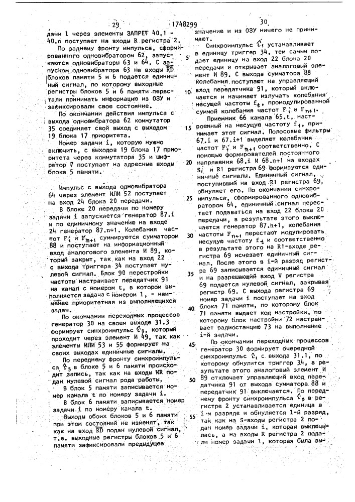 Многоканальное устройство для включения резервных радиостанций (патент 1748299)