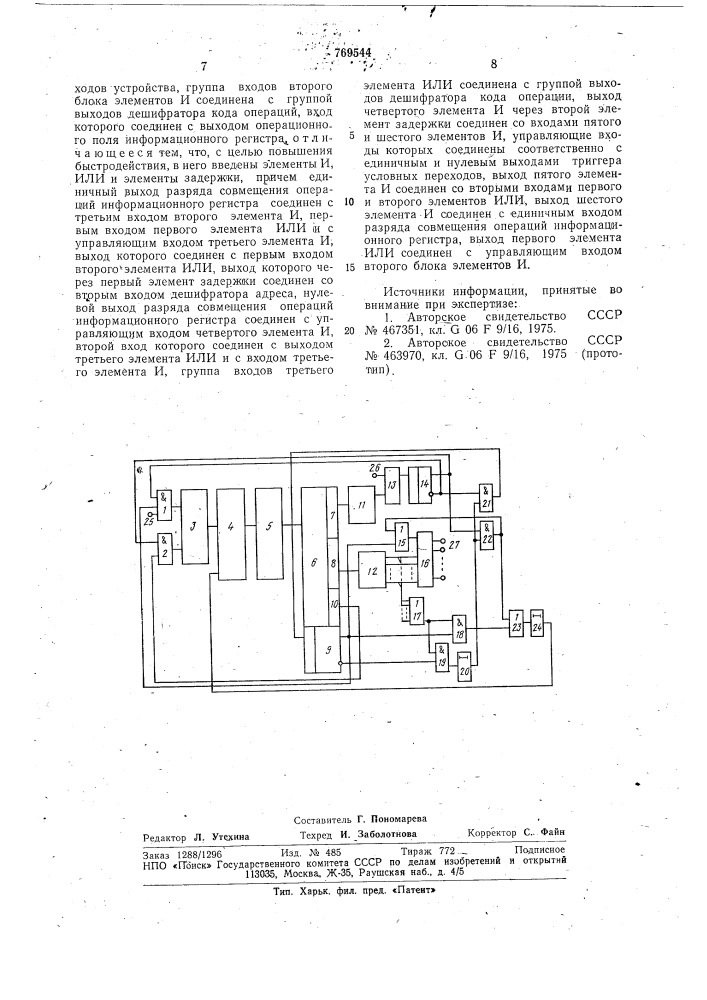 Микропрограммное устройство управления (патент 769544)