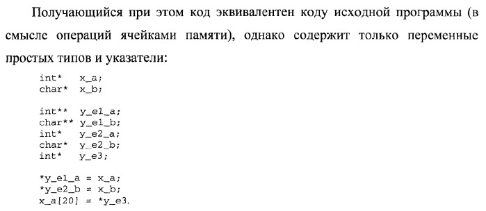 Способ генерации баз данных и баз знаний для систем верификации программного обеспечения распределенных вычислительных комплексов и устройство для его реализации (патент 2373569)