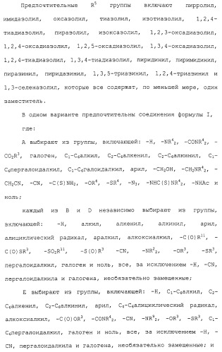 Новые гетероароматические ингибиторы фруктозо-1,6-бисфосфатазы, содержащие их фармацевтические композиции и способ ингибирования фруктозо-1,6-бисфосфатазы (патент 2327700)