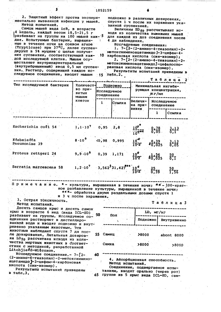 Способ получения производных 7-/2-(2-аминотиазолил)-2- оксииминоацетамидо/- 3-цефем-4-карбоновых кислот или их сложных эфиров или их фармацевтически приемлемых солей (патент 1052159)