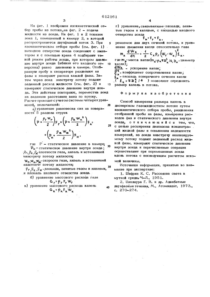 Способ измерения размера капель (патент 612161)