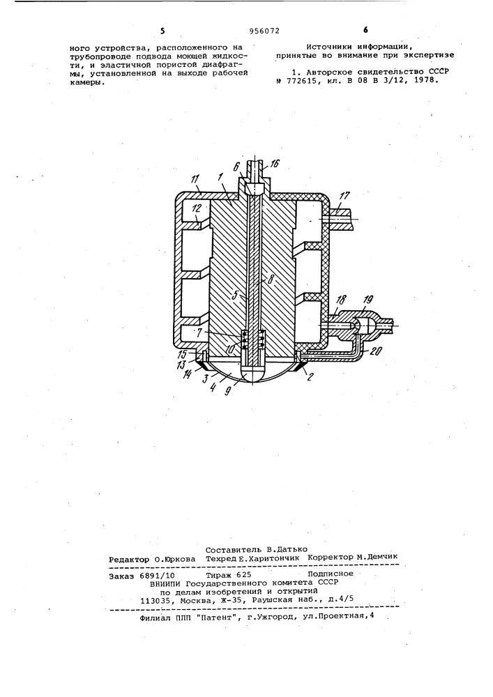 Переносное ультразвуковое устройство для зонной очистки поверхностей (патент 956072)