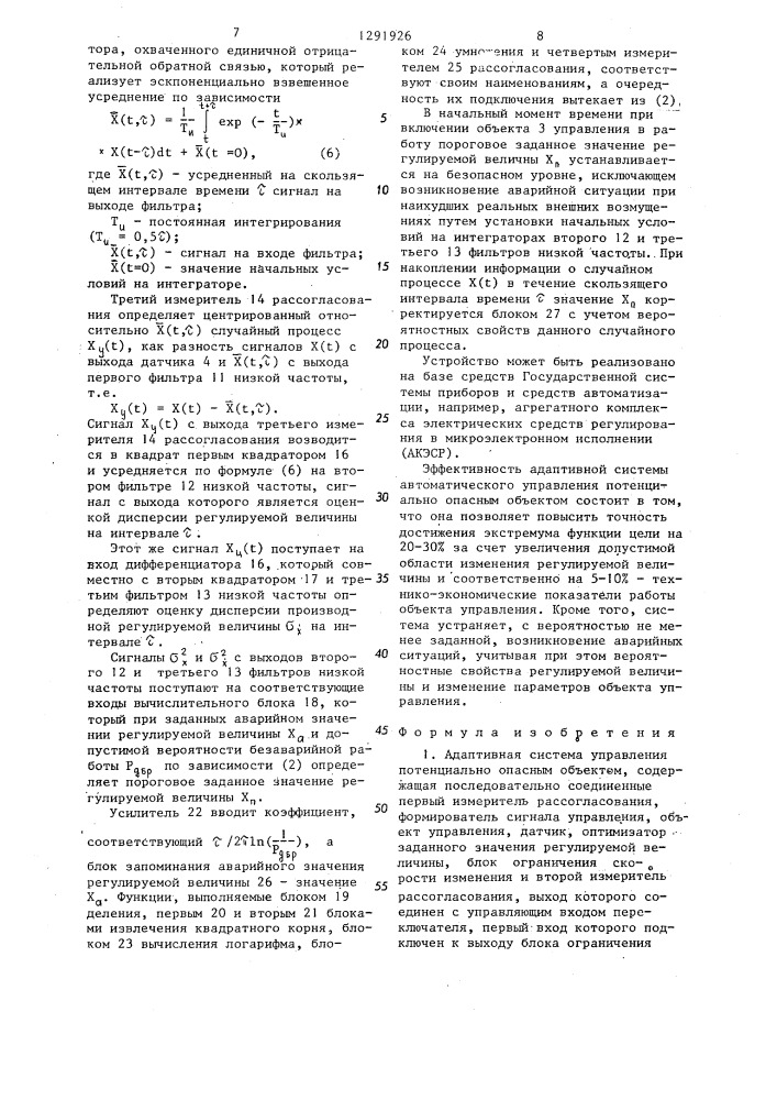 Адаптивная система управления потенциально опасным объектом (патент 1291926)