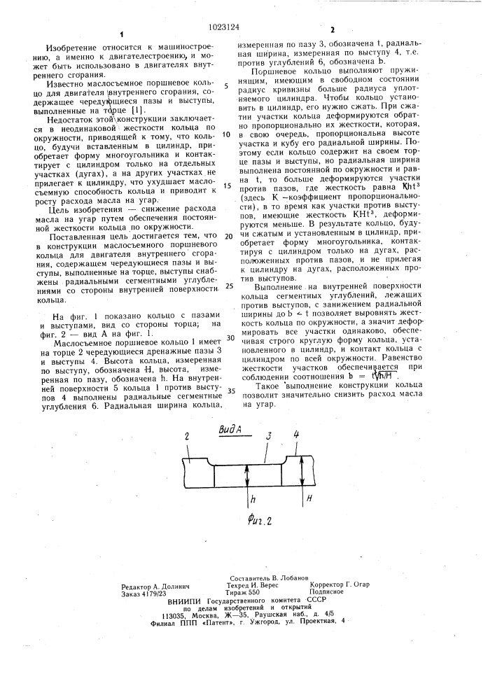 Маслосъемное поршневое кольцо (патент 1023124)