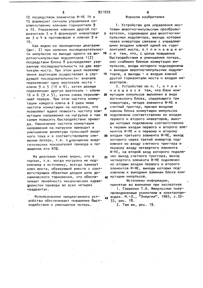 Устройство для управления мостовым широтно-импульсным преобразователем (патент 921029)