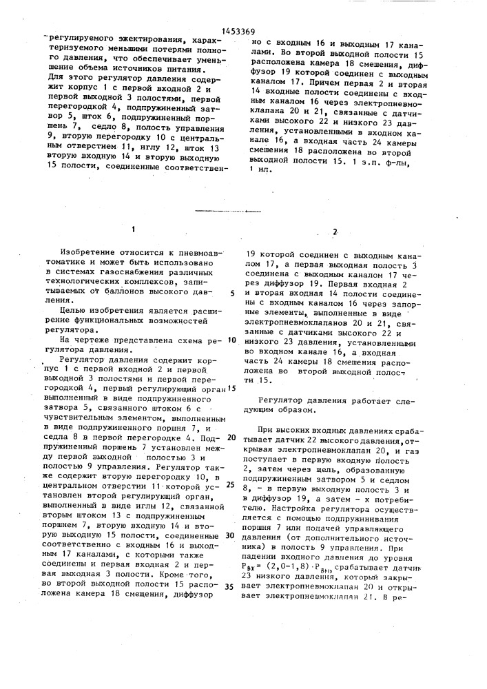 Регулятор давления (патент 1453369)
