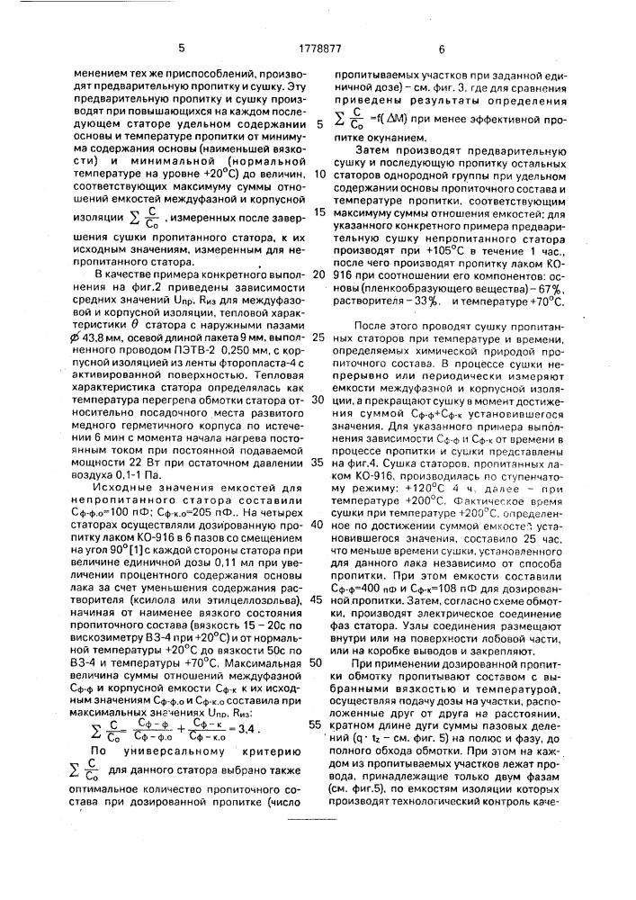 Способ изготовления статора электрической машины с всыпными обмотками (патент 1778877)