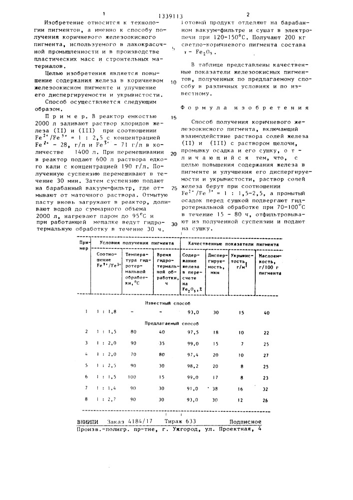 Способ получения коричневого железоокисного пигмента (патент 1339113)