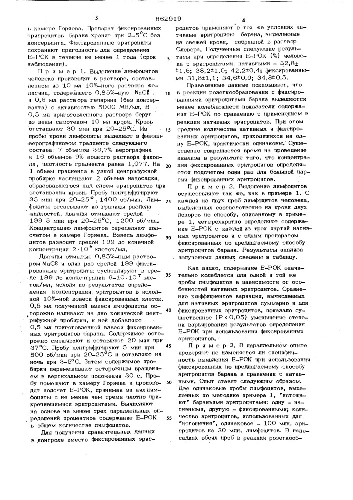 Способ определения е-розеткообразующих клеток (патент 862919)