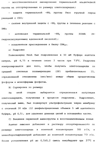 Модифицированные сахариды, имеющие улучшенную стабильность в воде (патент 2338753)