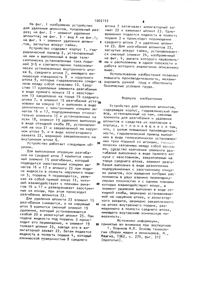 Устройство для удаления шплинтов (патент 1002143)