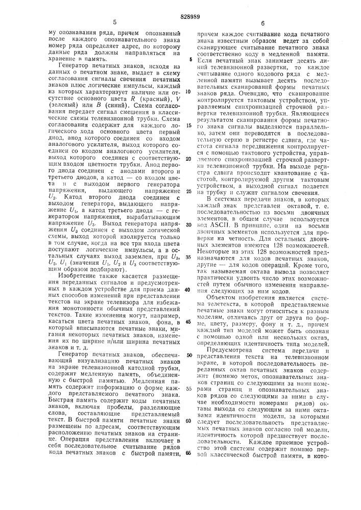 Устройство для отображениятекстовой информации ha экранеэлт (патент 828989)