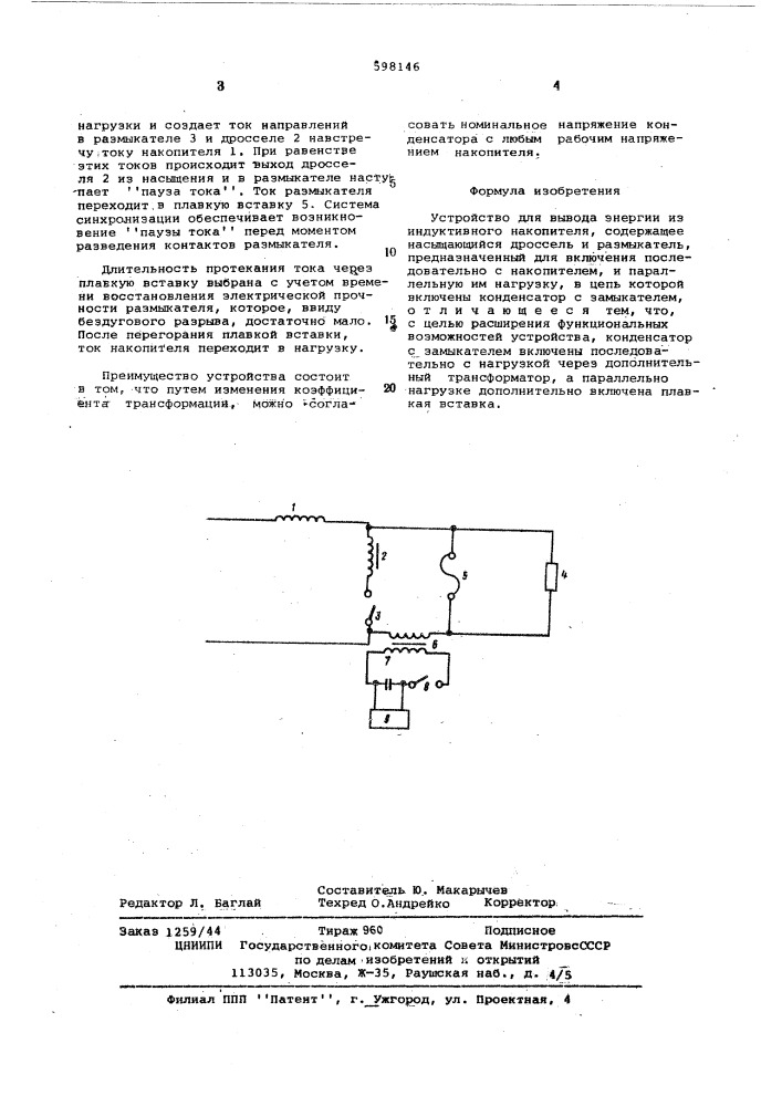 Устройство для вывода энергии из индуктивного накопителя (патент 598146)