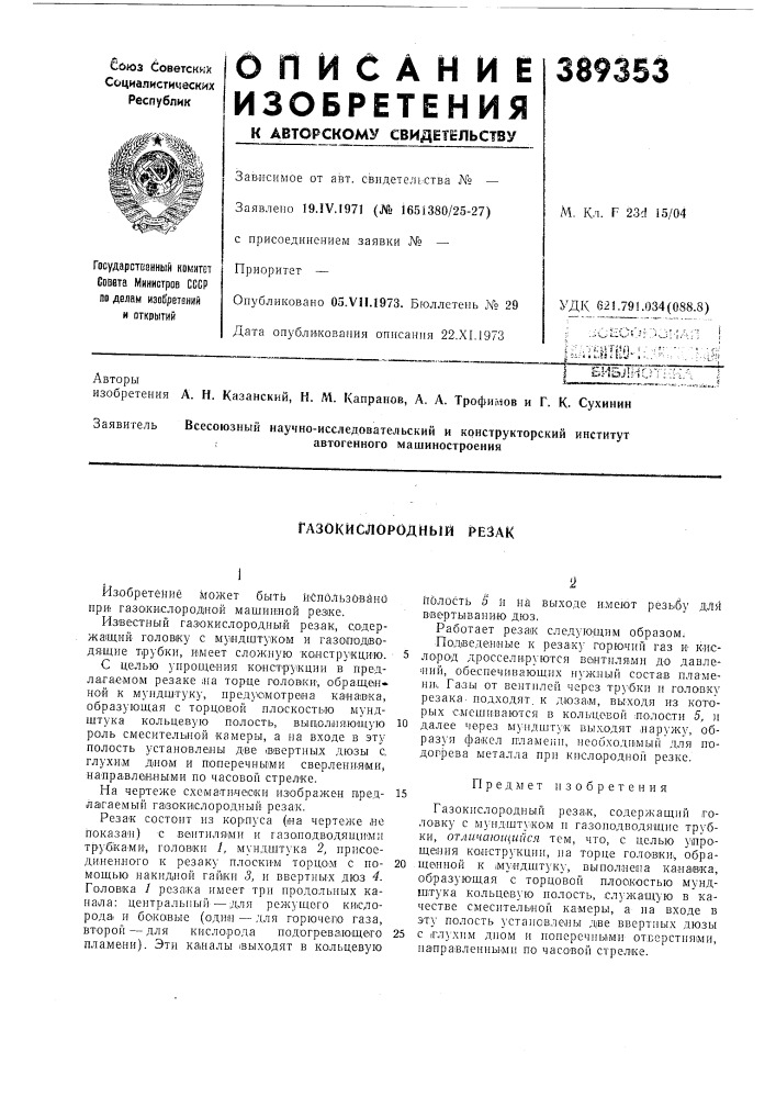 Библисггнг;.' (патент 389353)