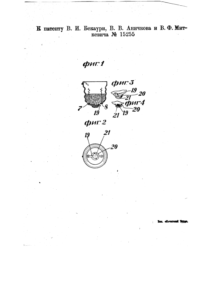 Электрическая лампа накаливания с двумя нитями (патент 15255)
