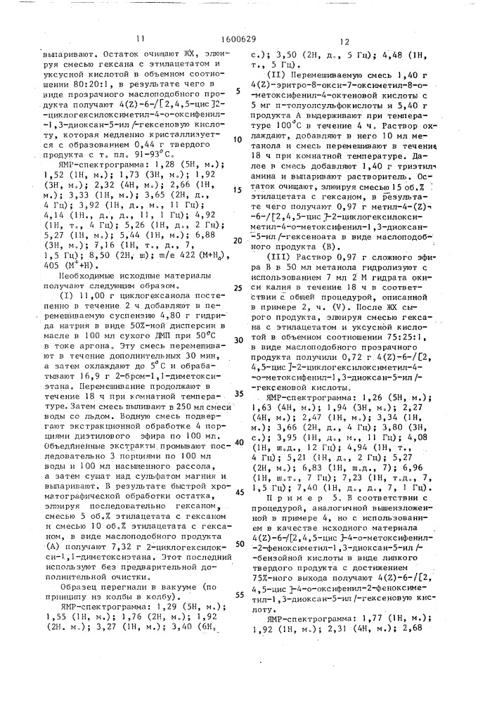 Способ получения 1,3-диоксановых эфиров в виде рацемата или оптически активной формы или их фармацевтически приемлемых солей (патент 1600629)