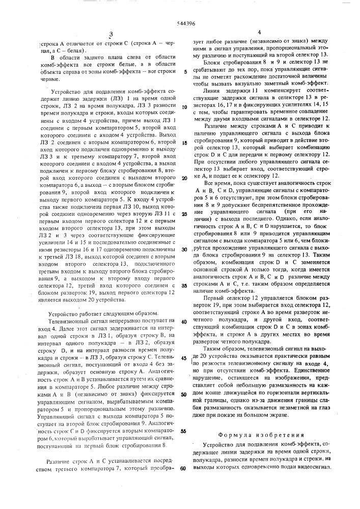 Устройство для подавления комбэффекта (патент 544396)