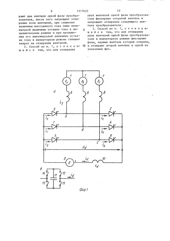 Способ управления мостовым вентильным преобразователем (патент 1317623)