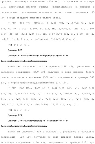 Новое сульфонамидное производное малоновой кислоты и его фармацевтическое применение (патент 2462454)