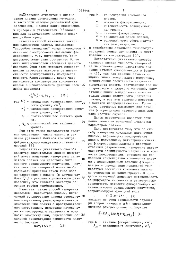 Способ измерения локальных параметров плазмы (патент 1066446)