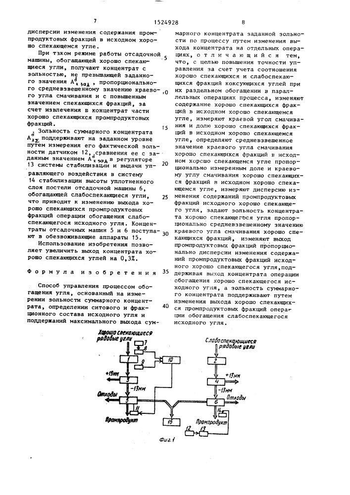 Способ управления процессом обогащения угля (патент 1524928)