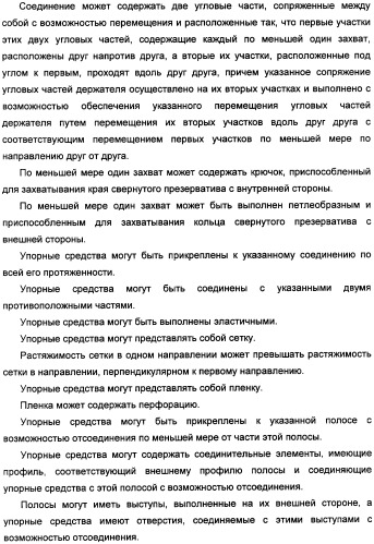 Держатель презерватива, снабженный средствами выдавливания воздуха из закрытого конца презерватива (патент 2360649)