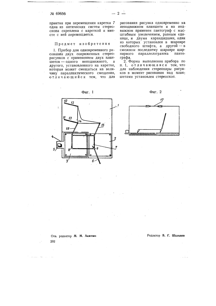 Прибор для одновременного рисования двух сопряженных стереорисунков (патент 69656)