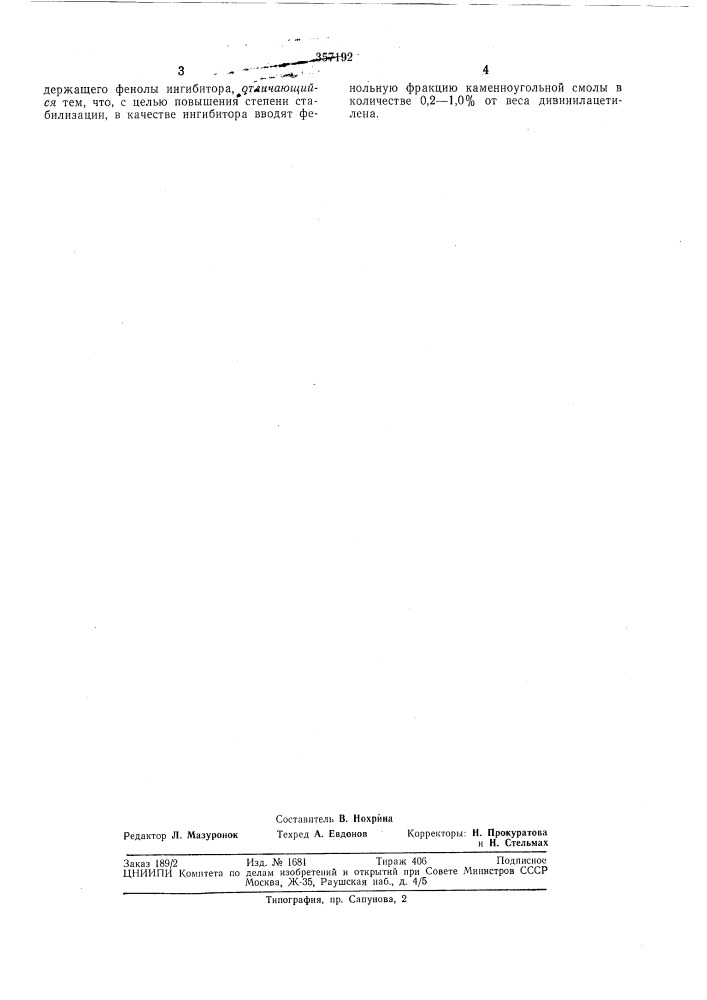 Способ стабилизации дивинилацетилена или его растворов (патент 357192)