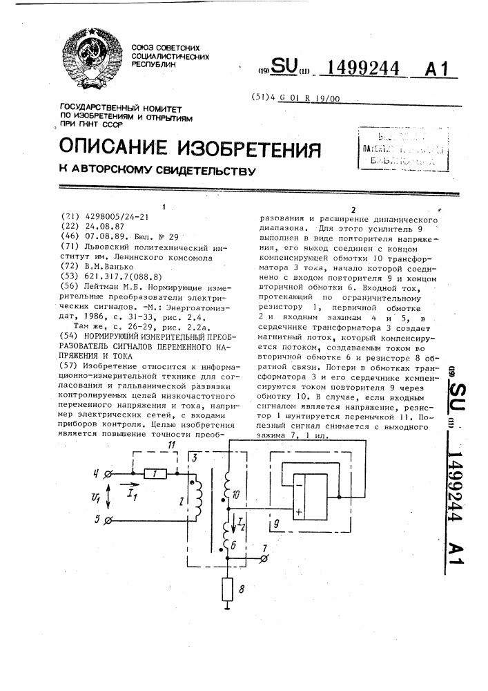 Нормирующий измерительный преобразователь сигналов переменного напряжения и тока (патент 1499244)