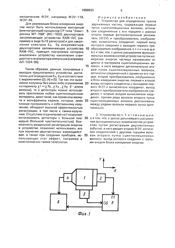 Устройство для определения треков заряженных частиц (патент 1659935)