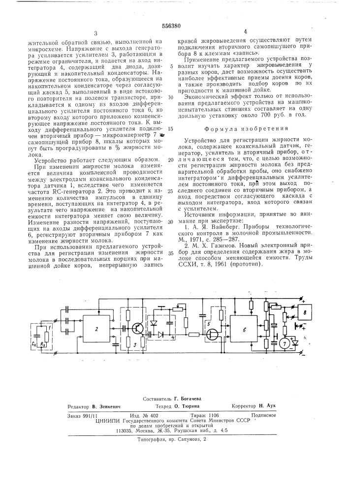 Устройство для регистрации жирности молока (патент 556380)