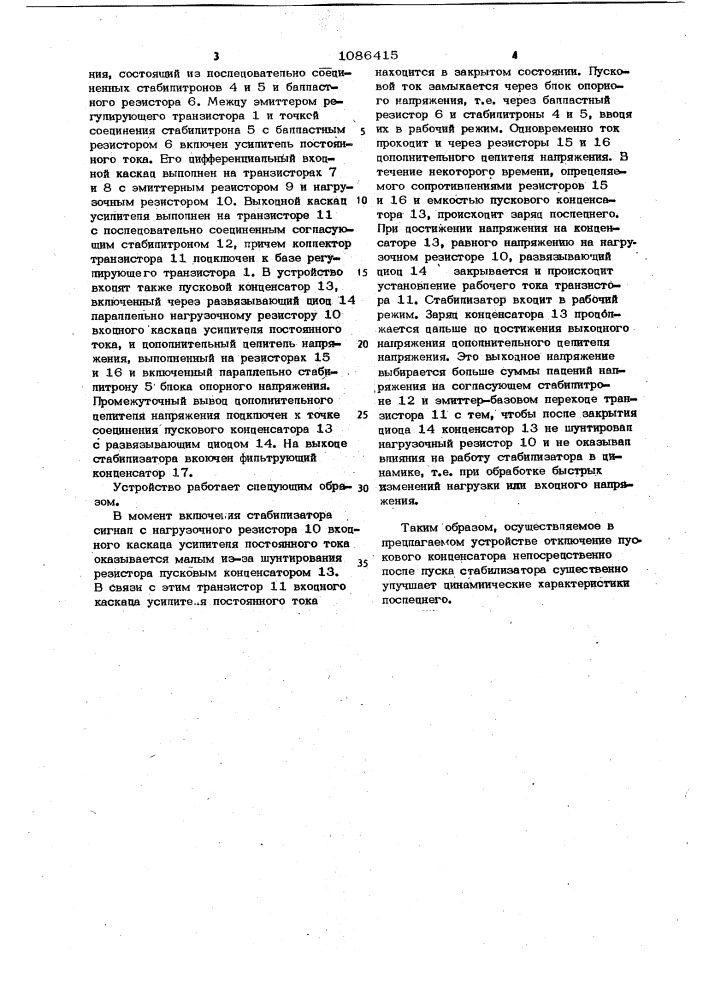 Стабилизатор повышенного напряжения постоянного тока (патент 1086415)