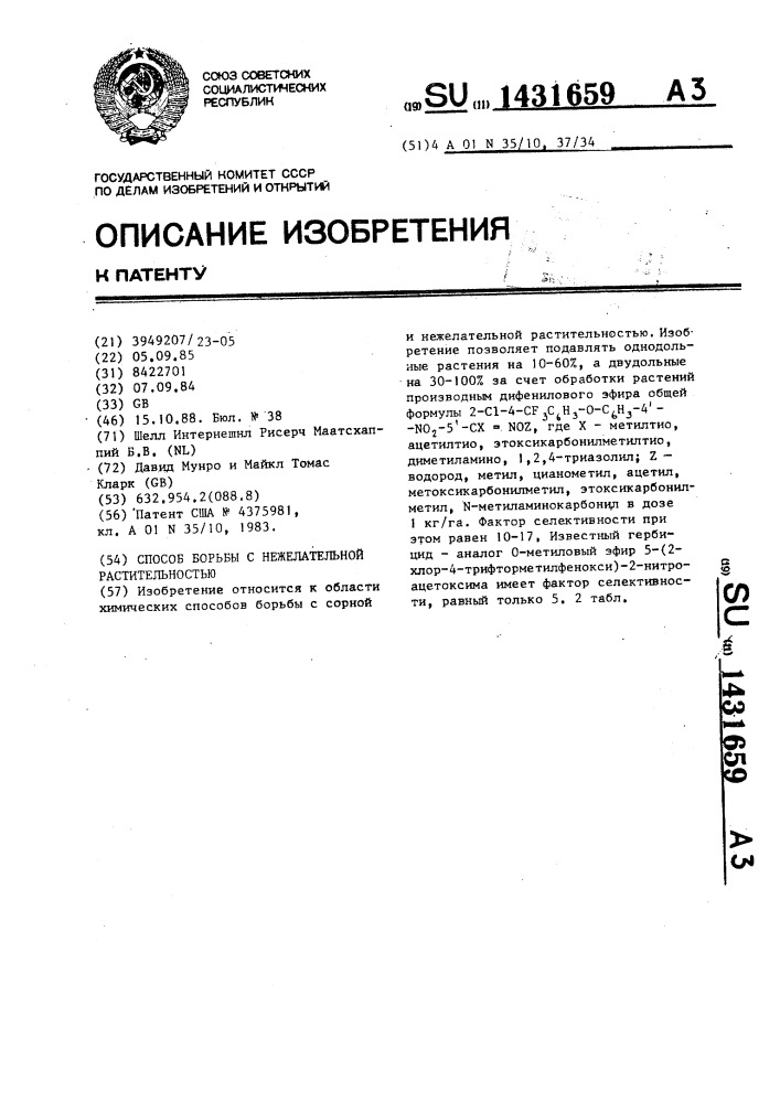 Способ борьбы с нежелательной растительностью (патент 1431659)