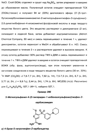 Производные тиофена и фармацевтическая композиция (варианты) (патент 2359967)