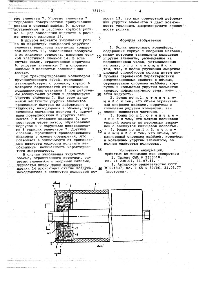 Ролик ленточного конвейера (патент 781141)