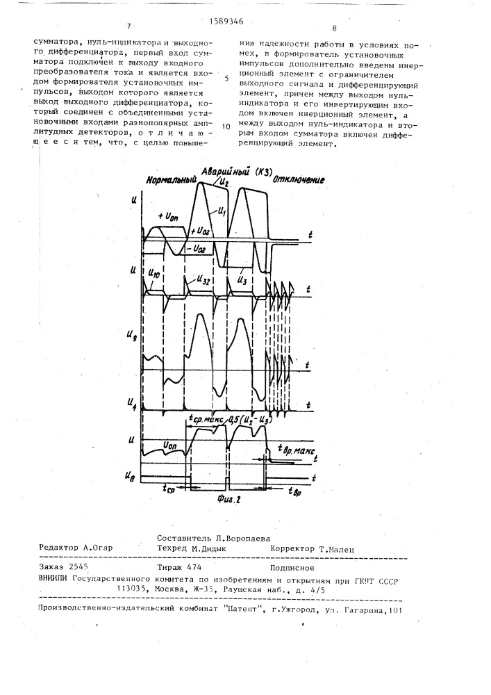 Реле переменного тока (патент 1589346)