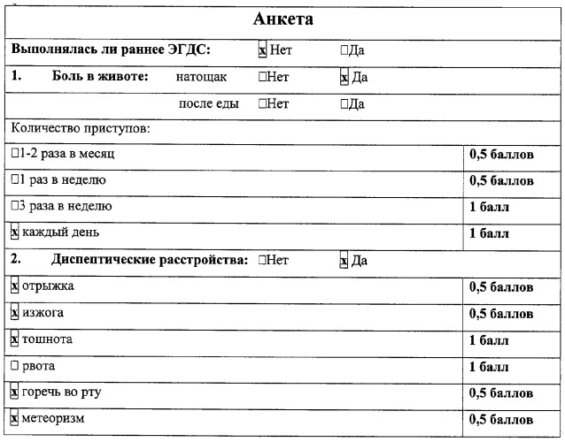 Способ выбора тактики подготовки детей к проведению эндоскопического исследования (патент 2270604)