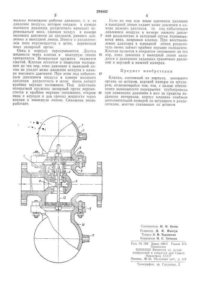 Патент ссср  294042 (патент 294042)