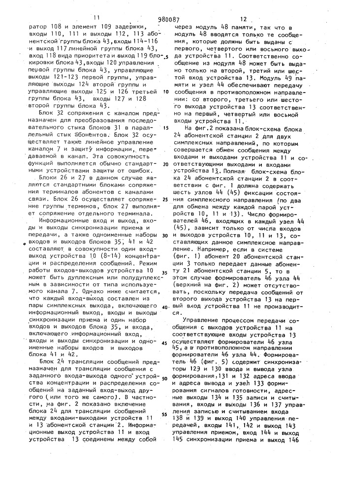 Система для обмена информацией (патент 980087)