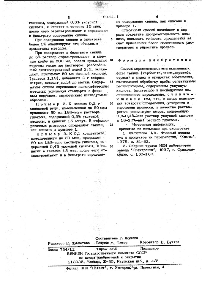 Способ определения суммы окисленных форм свинца (патент 994411)